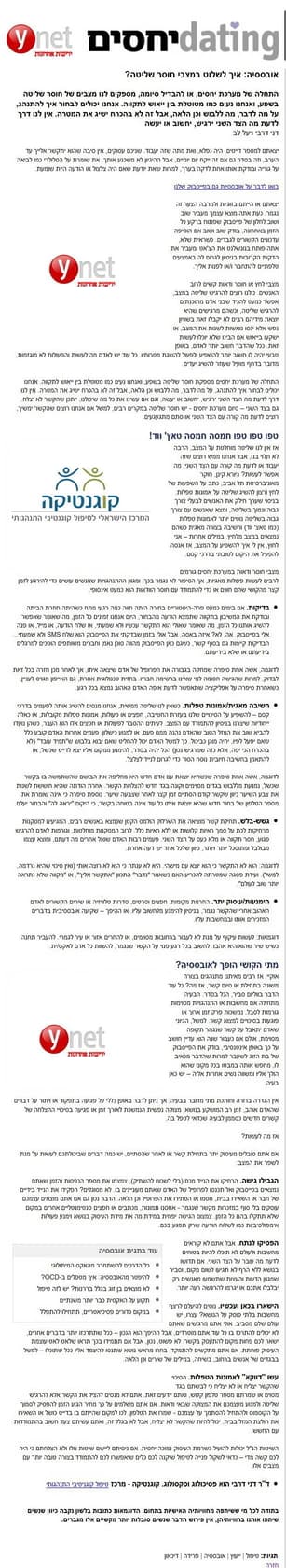 כתבה Ynet